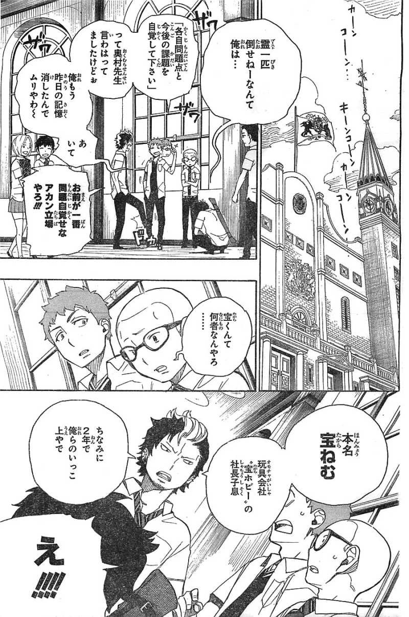 Ao no Exorcist - Chapter 41 - Page 7