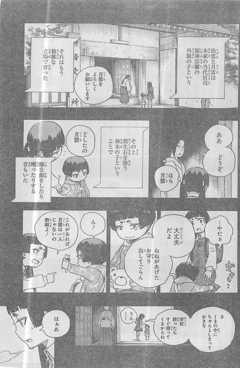 Ao no Exorcist - Chapter 52 - Page 13