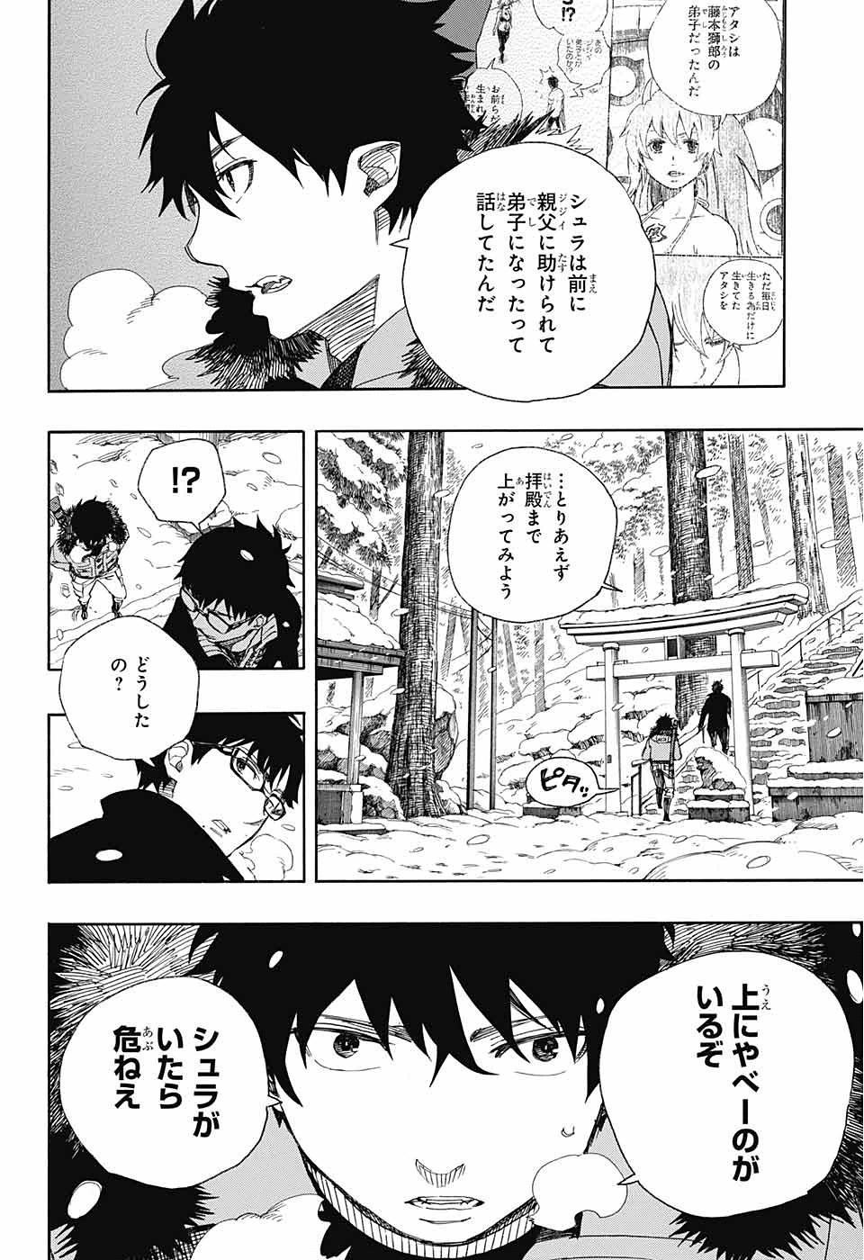 Ao no Exorcist - Chapter 75 - Page 18