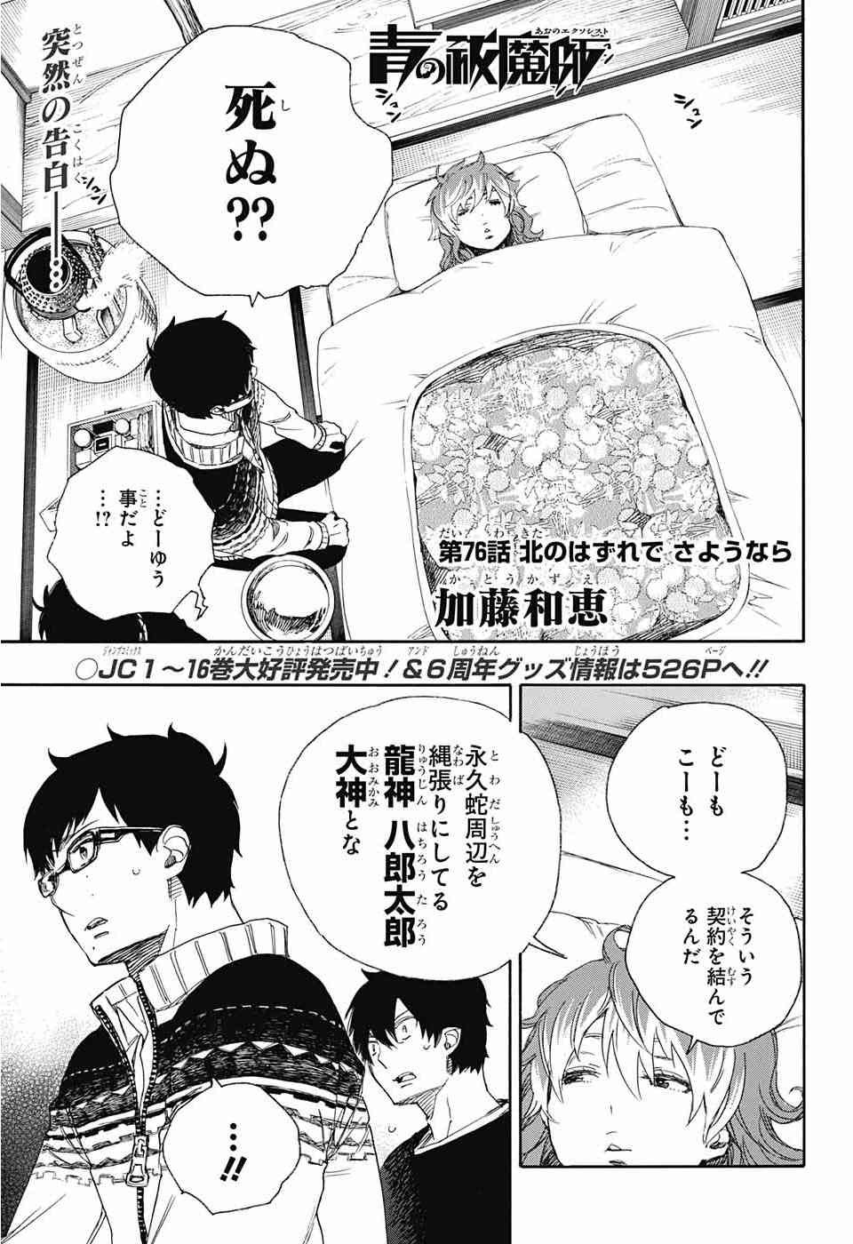 Ao no Exorcist - Chapter 76 - Page 1