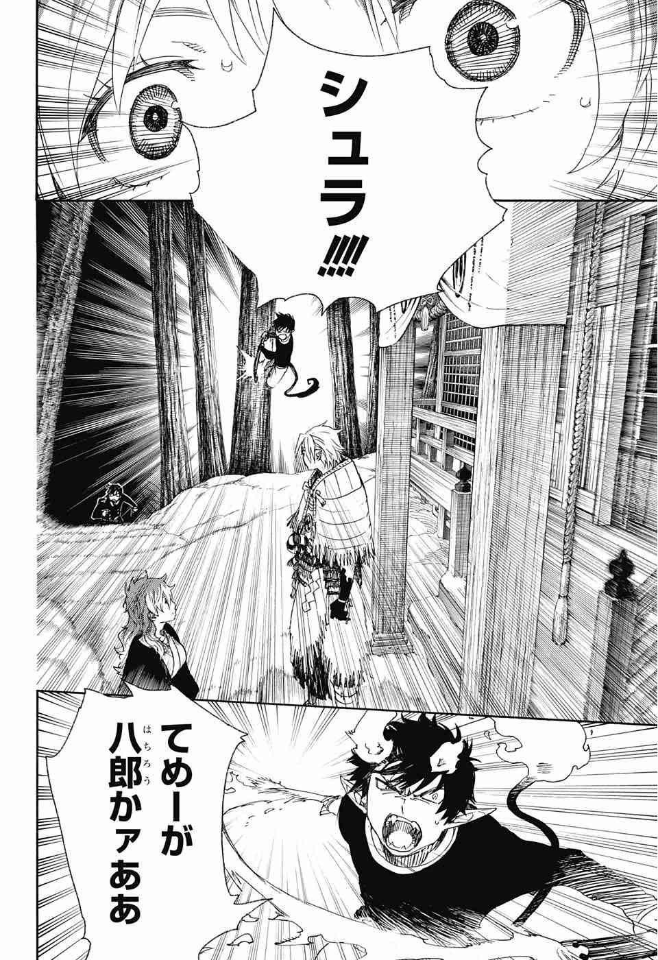 Ao no Exorcist - Chapter 76 - Page 32