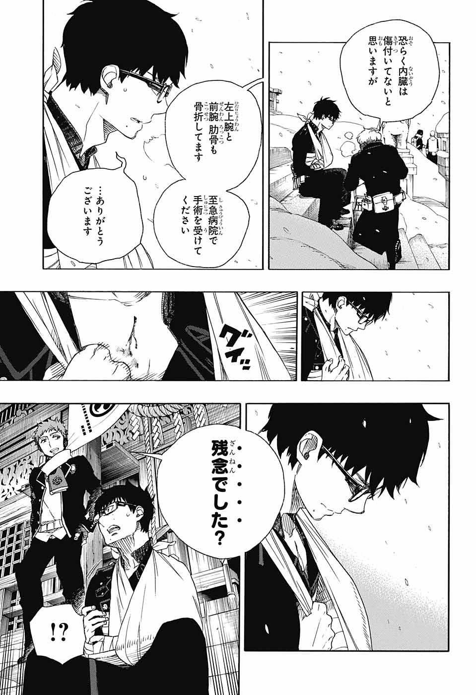 Ao no Exorcist - Chapter 80 - Page 17