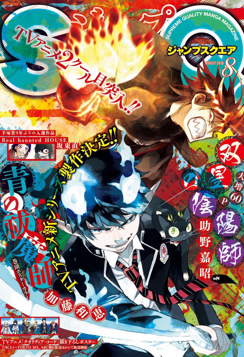 Ao no Exorcist - Chapter 80 - Page 2