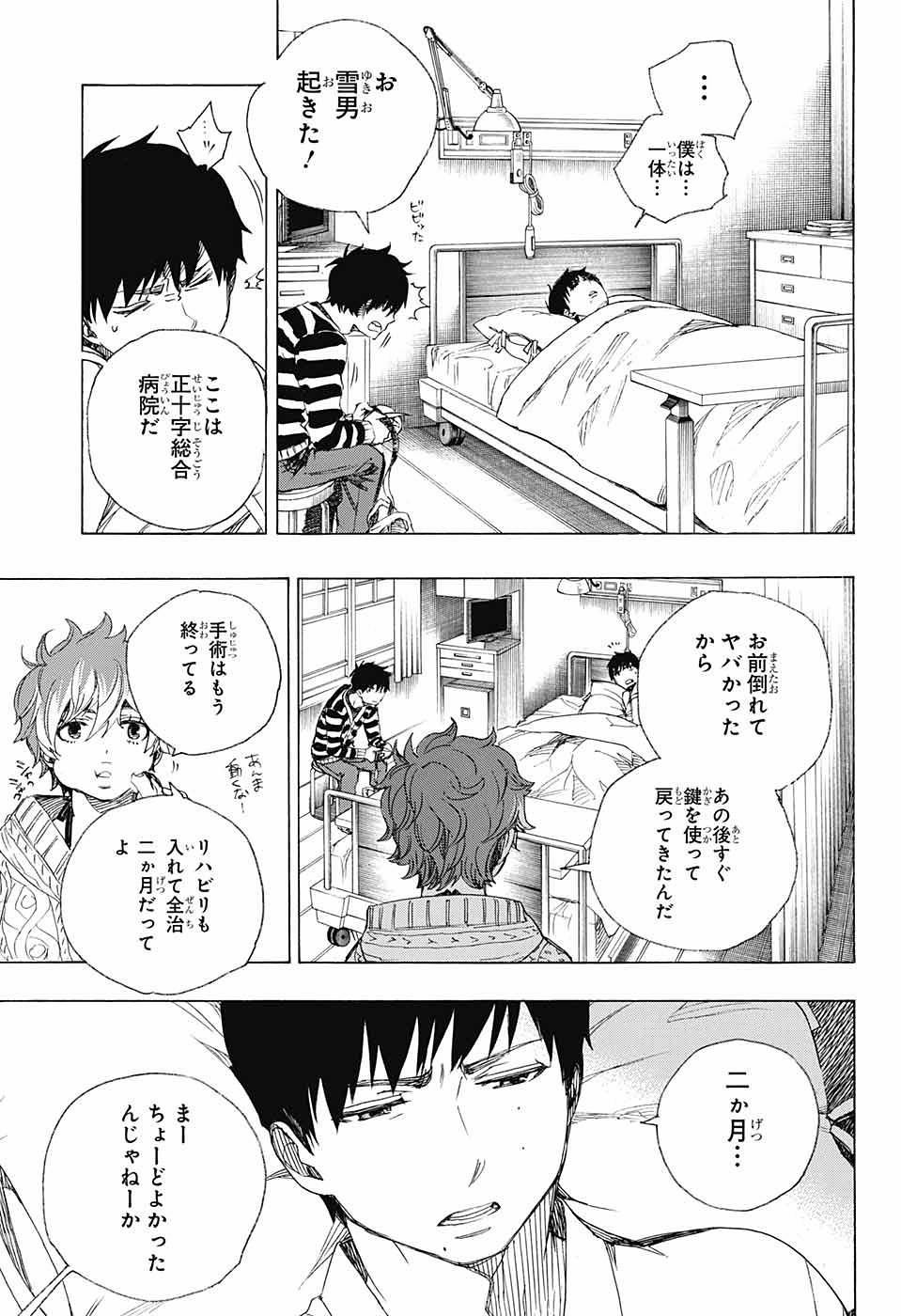 Ao no Exorcist - Chapter 80 - Page 23