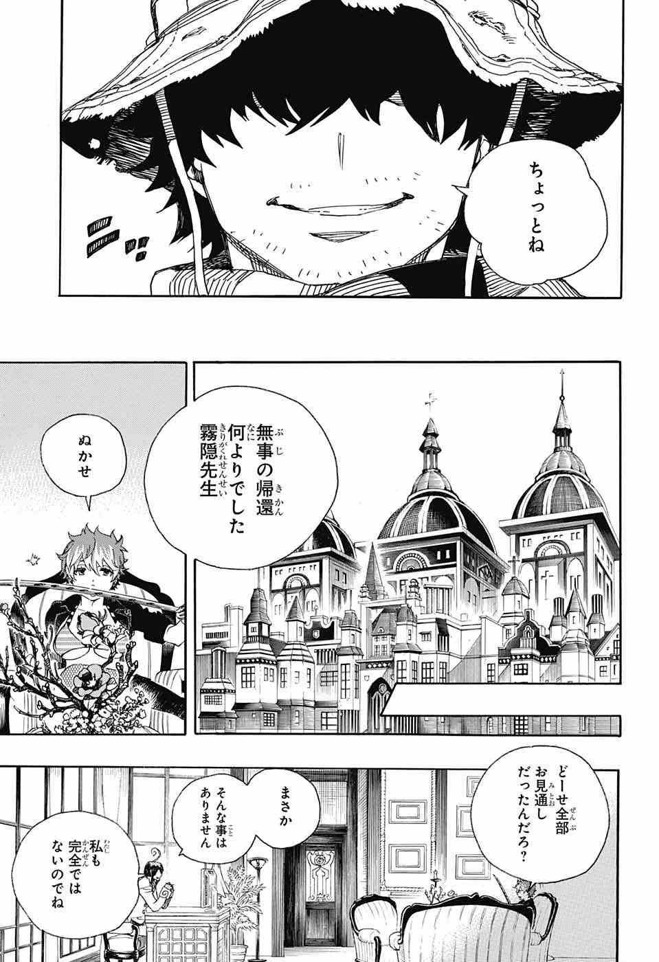 Ao no Exorcist - Chapter 81 - Page 5