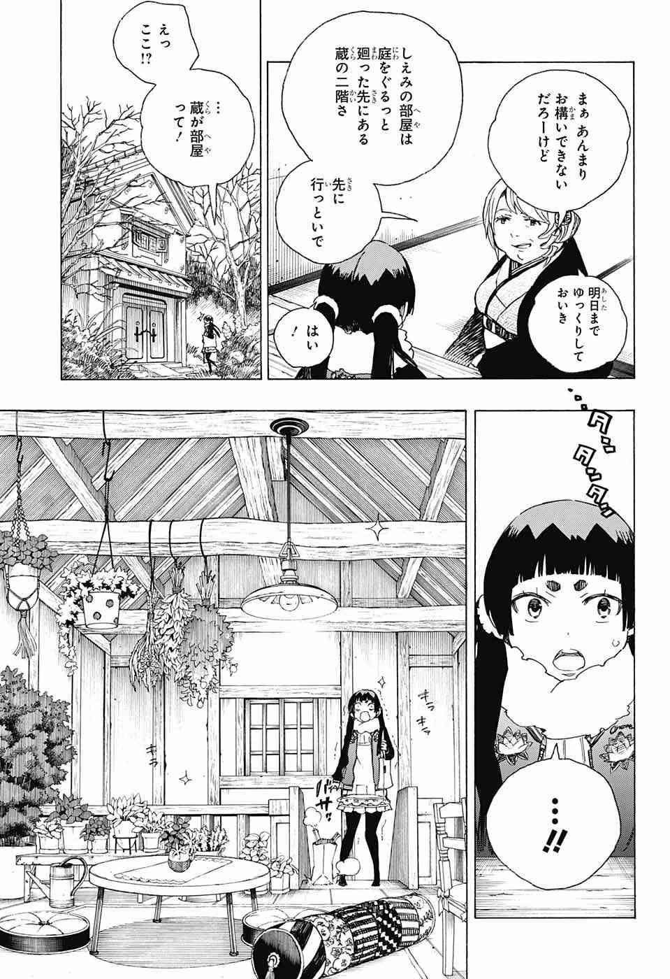 Ao no Exorcist - Chapter 82 - Page 15