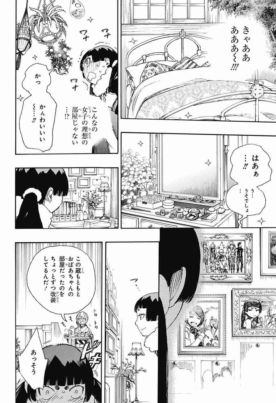 Ao no Exorcist - Chapter 82 - Page 16