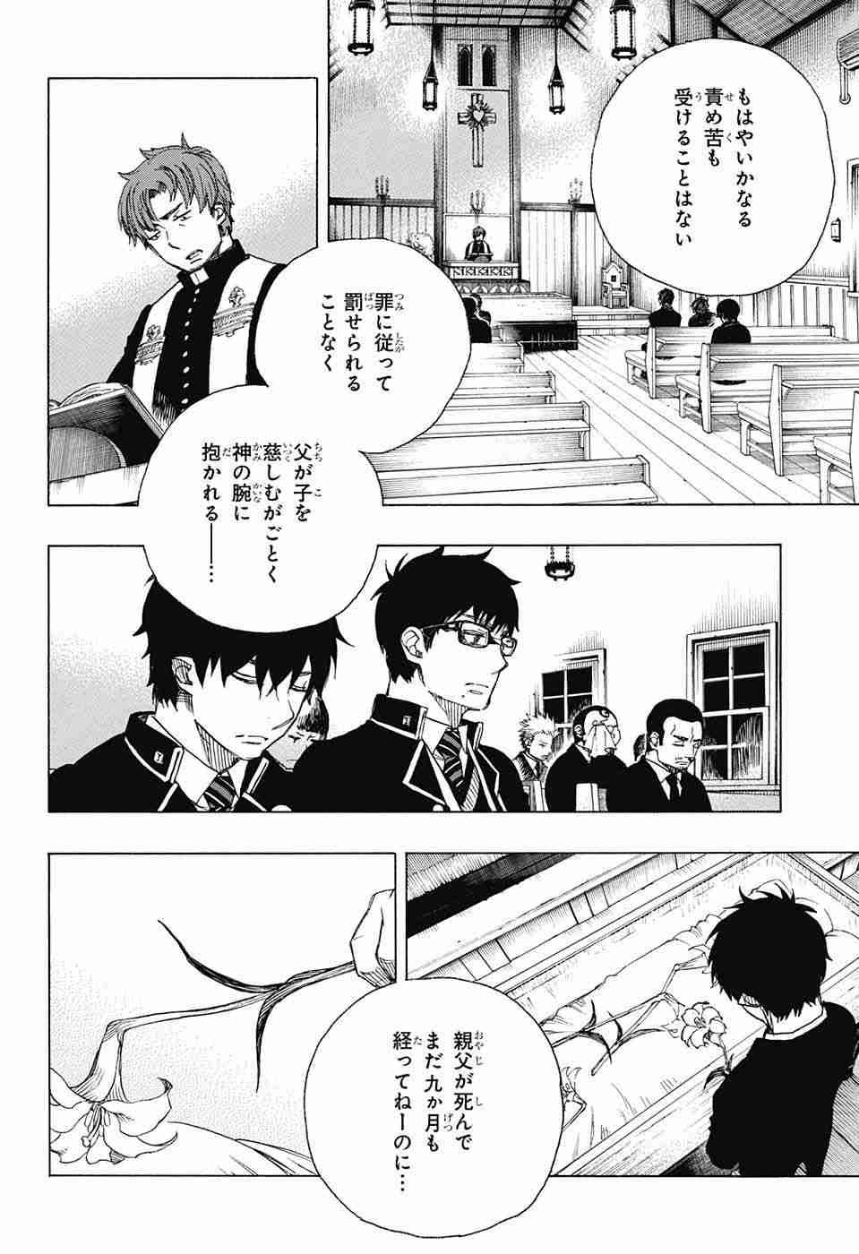 Ao no Exorcist - Chapter 84 - Page 20