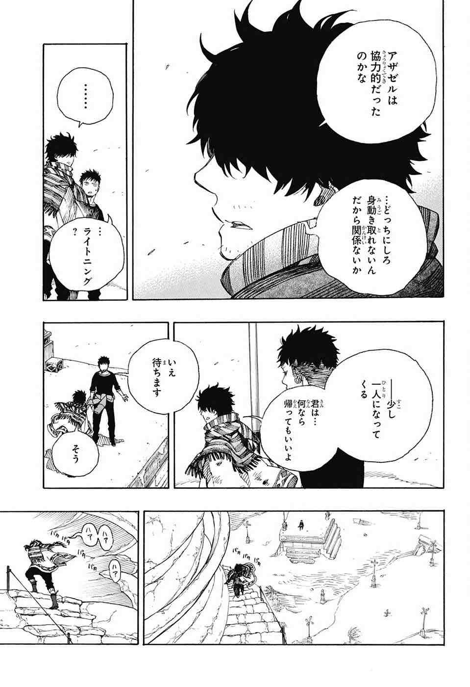 Ao no Exorcist - Chapter 87 - Page 20