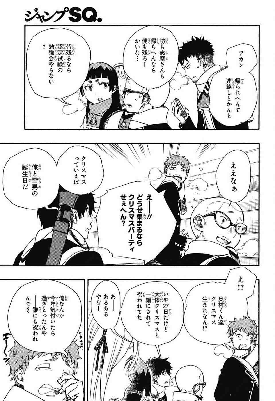 Ao no Exorcist - Chapter 87 - Page 28