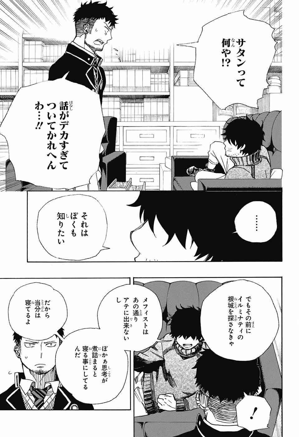 Ao no Exorcist - Chapter 88 - Page 25