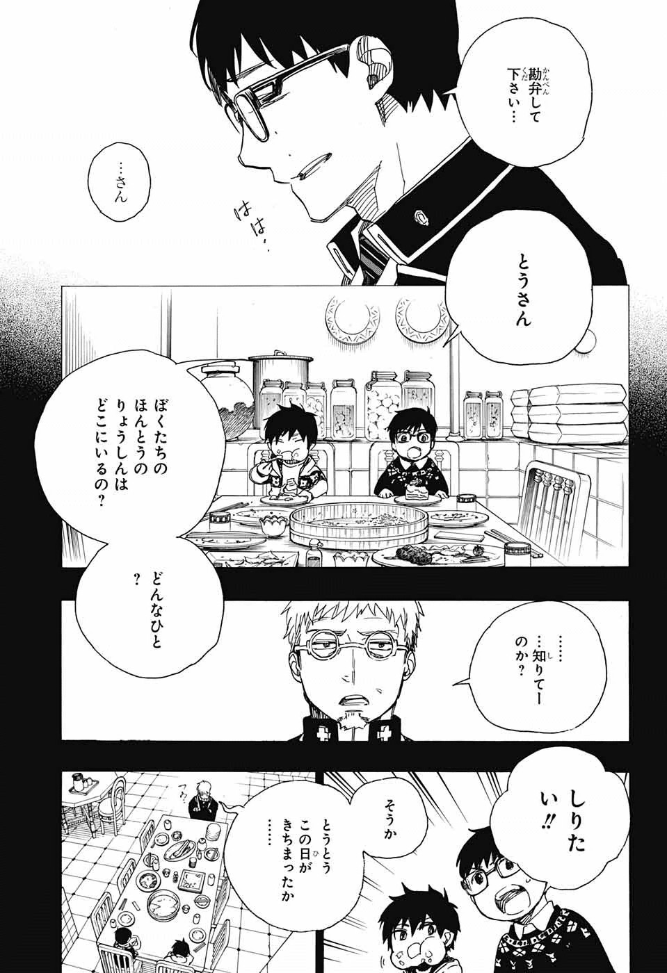 Ao no Exorcist - Chapter 88 - Page 33