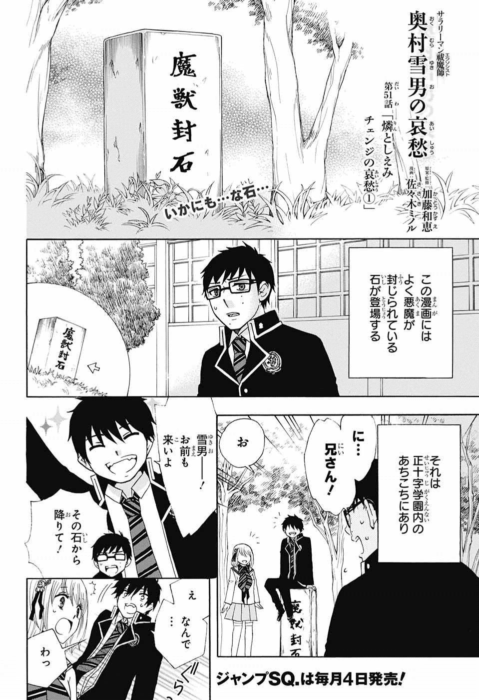 Ao no Exorcist - Chapter 88 - Page 36