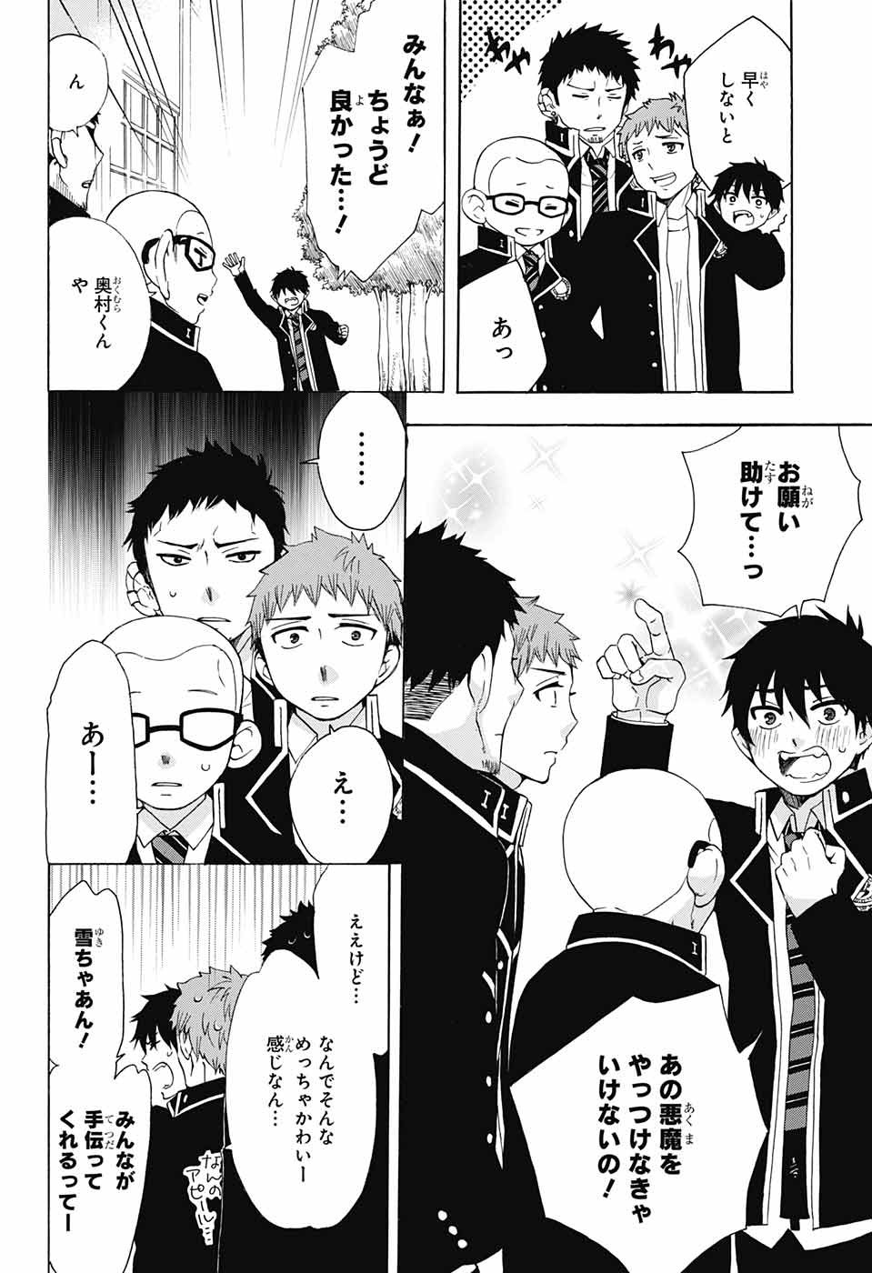 Ao no Exorcist - Chapter 89 - Page 40