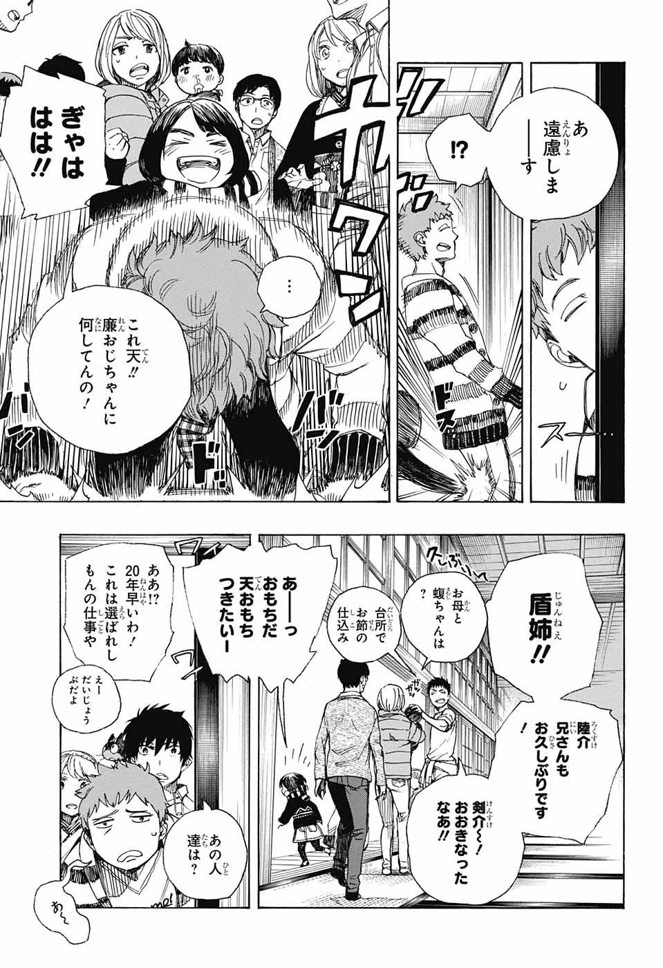 Ao no Exorcist - Chapter 90 - Page 5