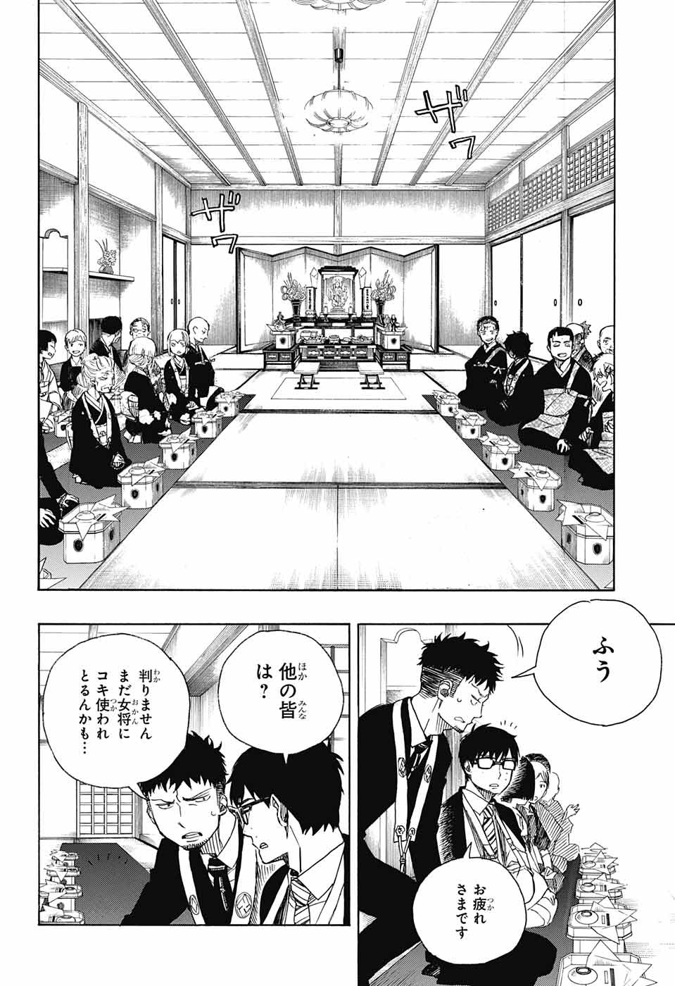 Ao no Exorcist - Chapter 91 - Page 8