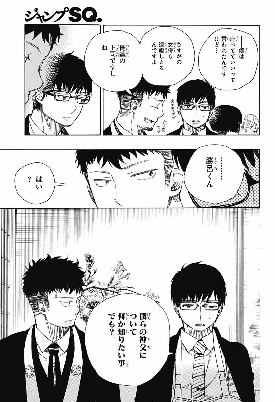 Ao no Exorcist - Chapter 91 - Page 9