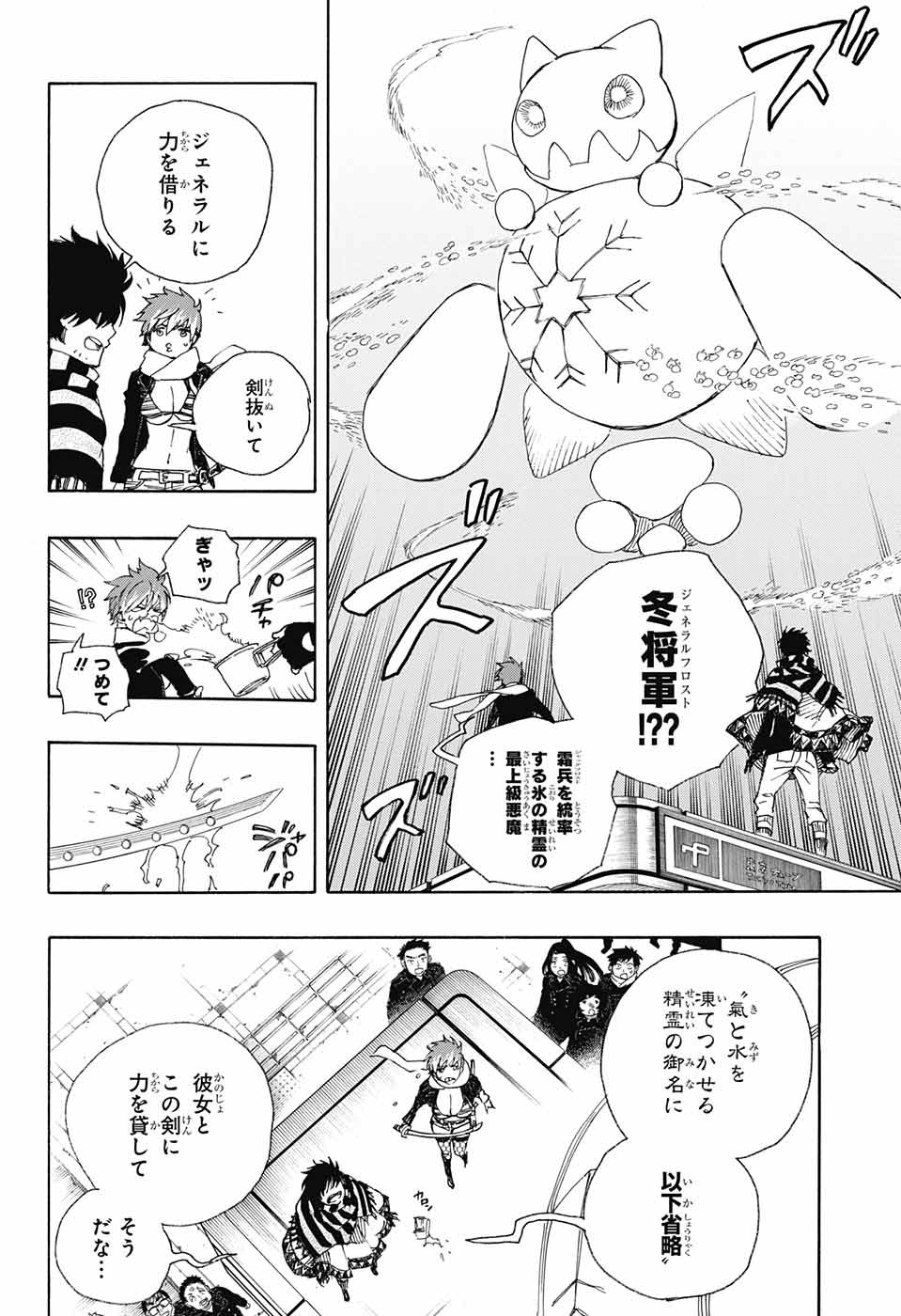 Ao no Exorcist - Chapter 92 - Page 14