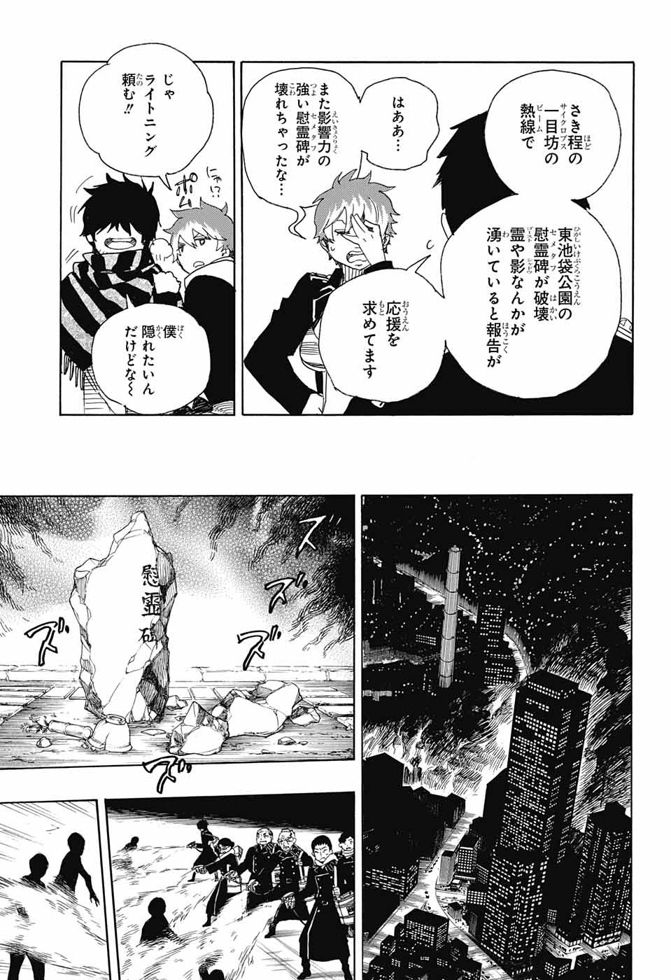 Ao no Exorcist - Chapter 92 - Page 19