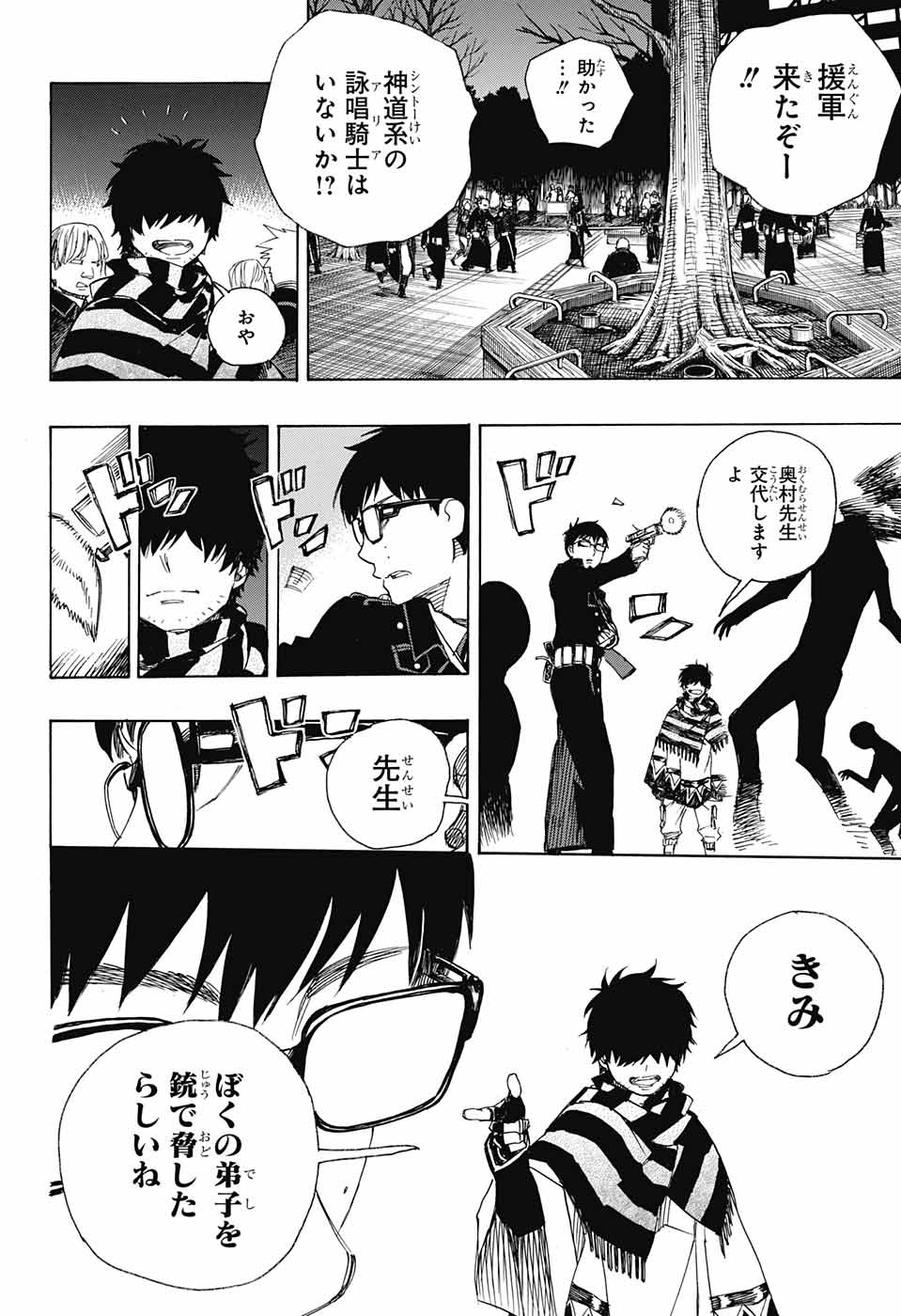 Ao no Exorcist - Chapter 92 - Page 20