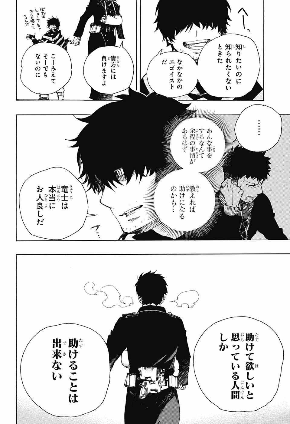 Ao no Exorcist - Chapter 92 - Page 22