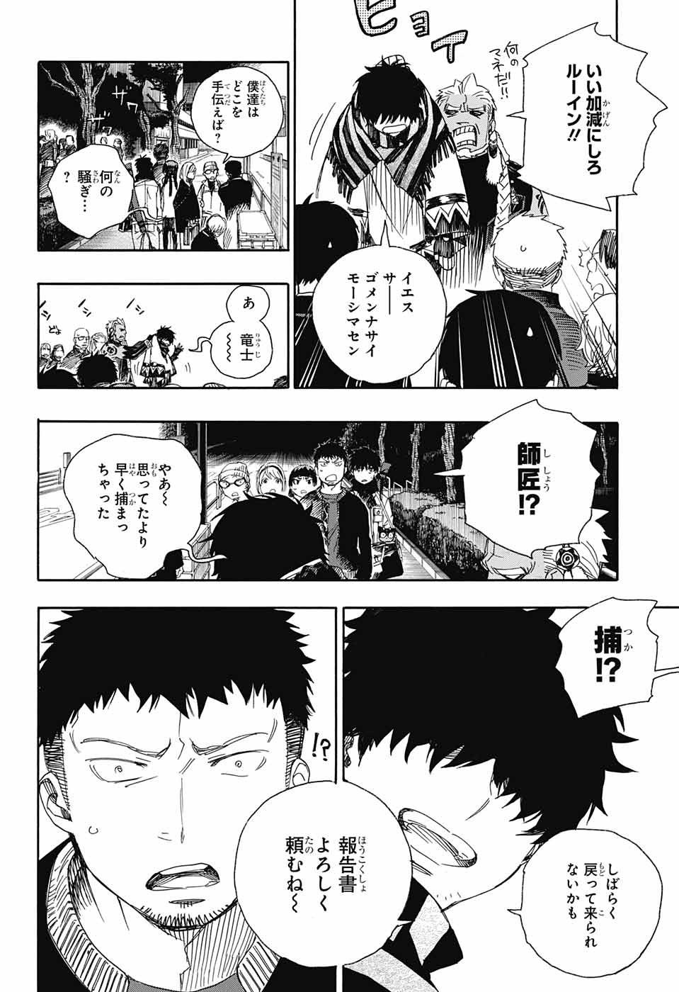 Ao no Exorcist - Chapter 92 - Page 28