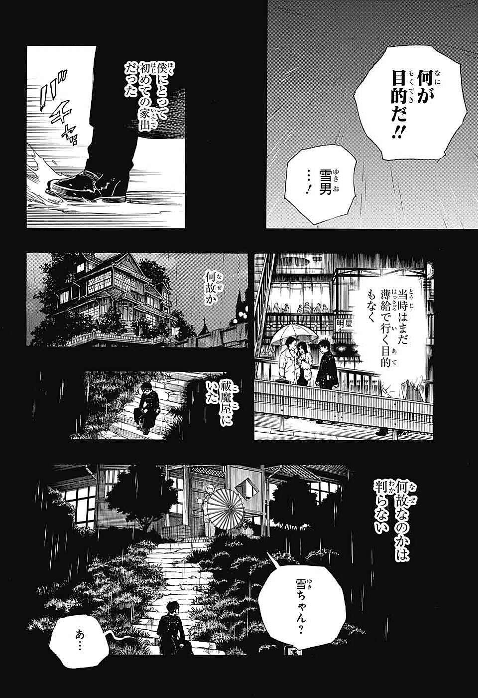 Ao no Exorcist - Chapter 93 - Page 10