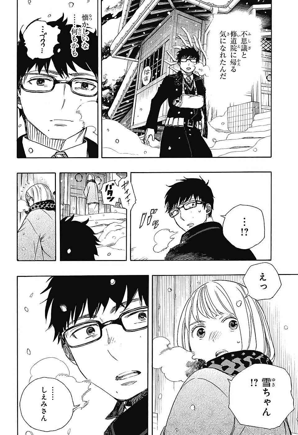 Ao no Exorcist - Chapter 93 - Page 14