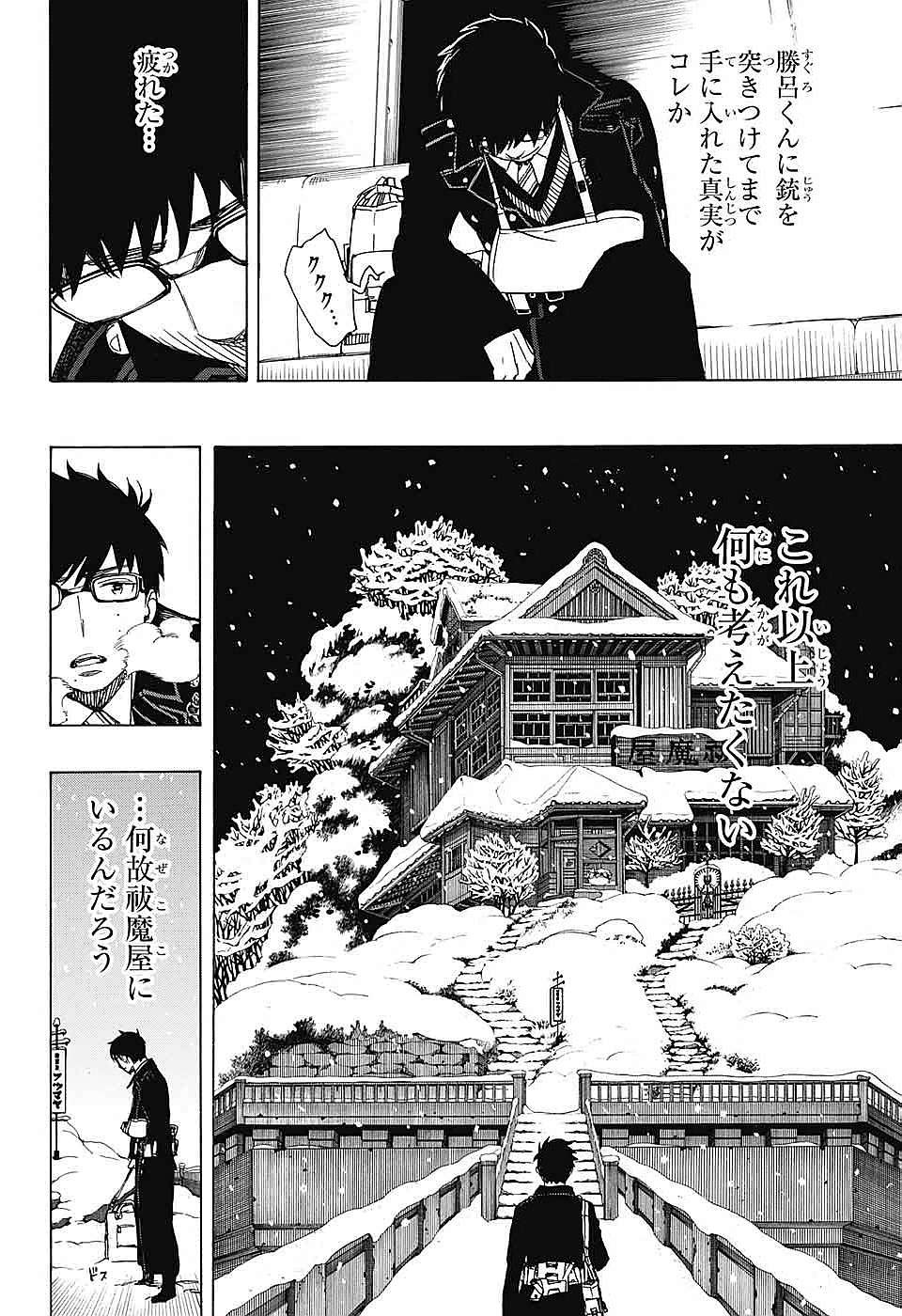 Ao no Exorcist - Chapter 93 - Page 8