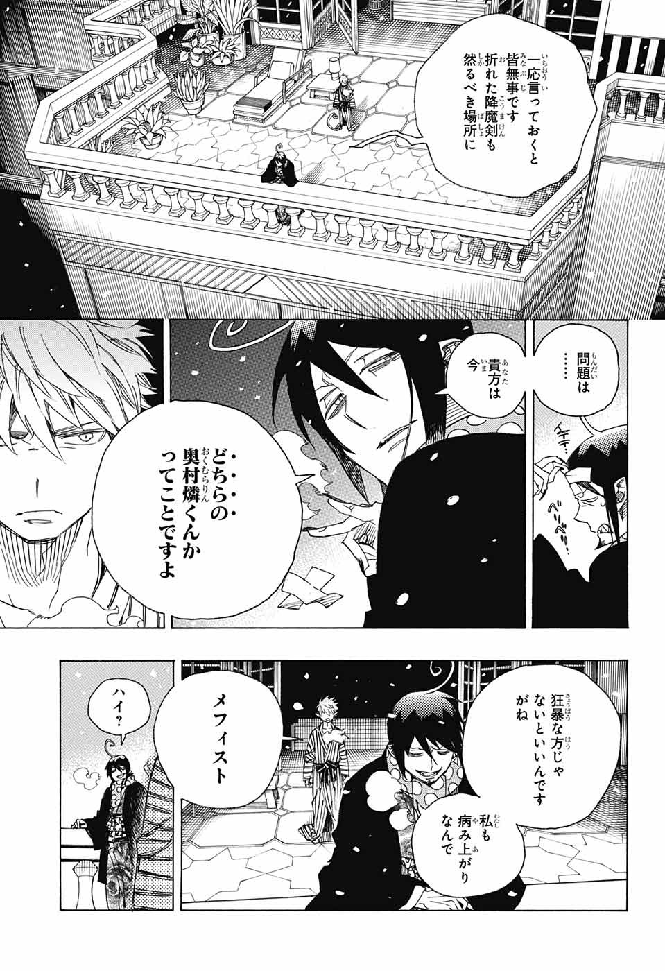 Ao no Exorcist - Chapter 98 - Page 31