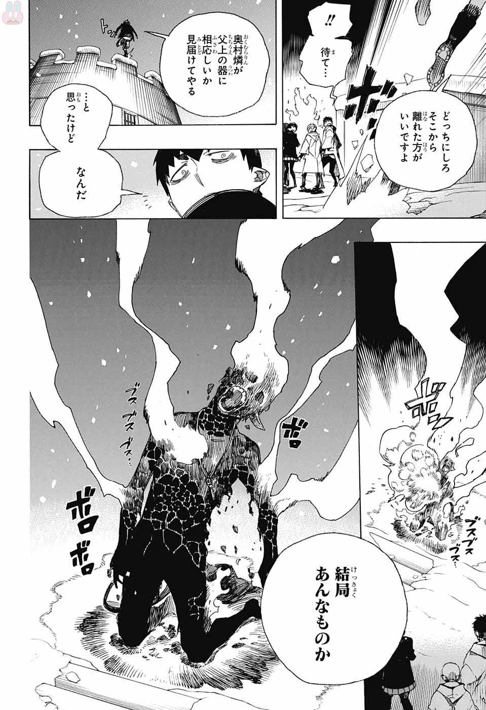 Ao no Exorcist - Chapter 98 - Page 4