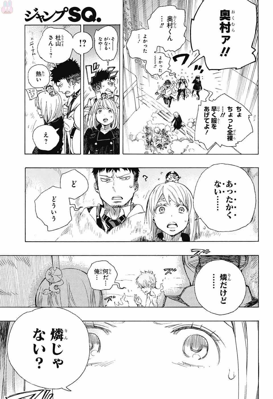 Ao no Exorcist - Chapter 98 - Page 9