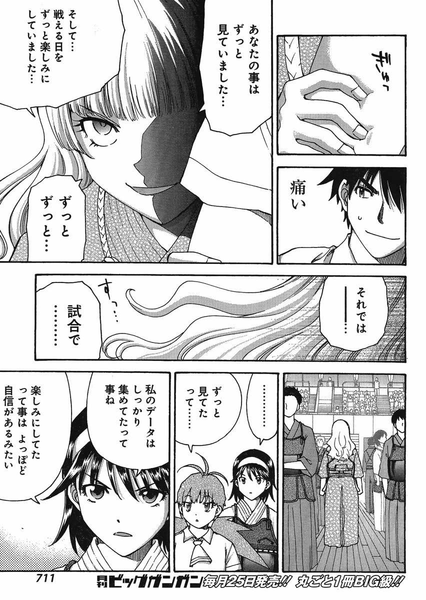 Bamboo Blade C - Chapter 11 - Page 12