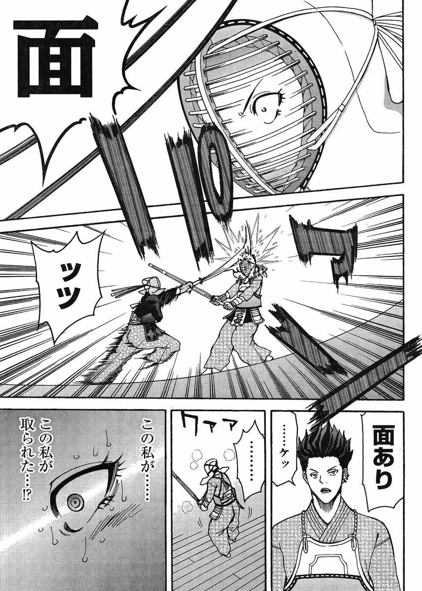 Bamboo Blade C - Chapter 18 - Page 18