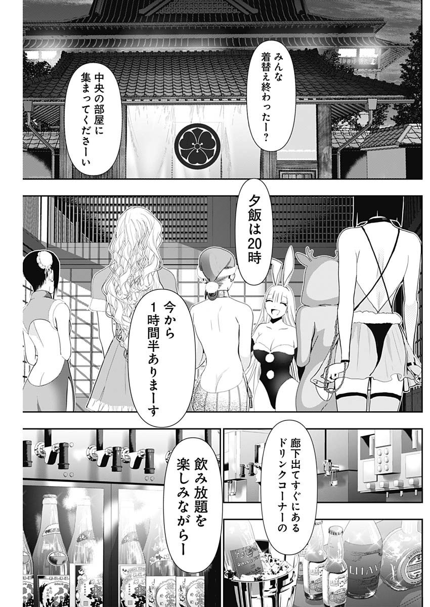 Batsuhare - Chapter 142 - Page 11