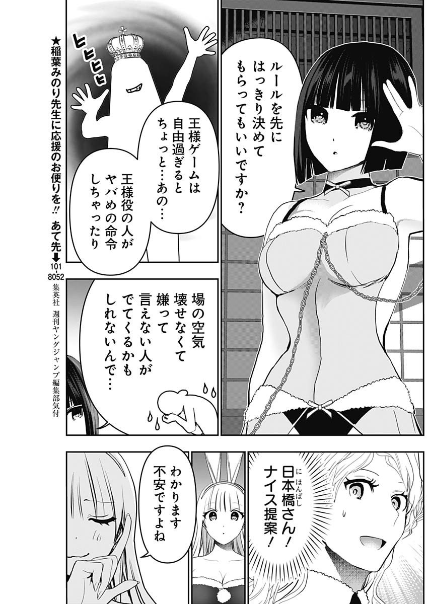 Batsuhare - Chapter 143 - Page 3