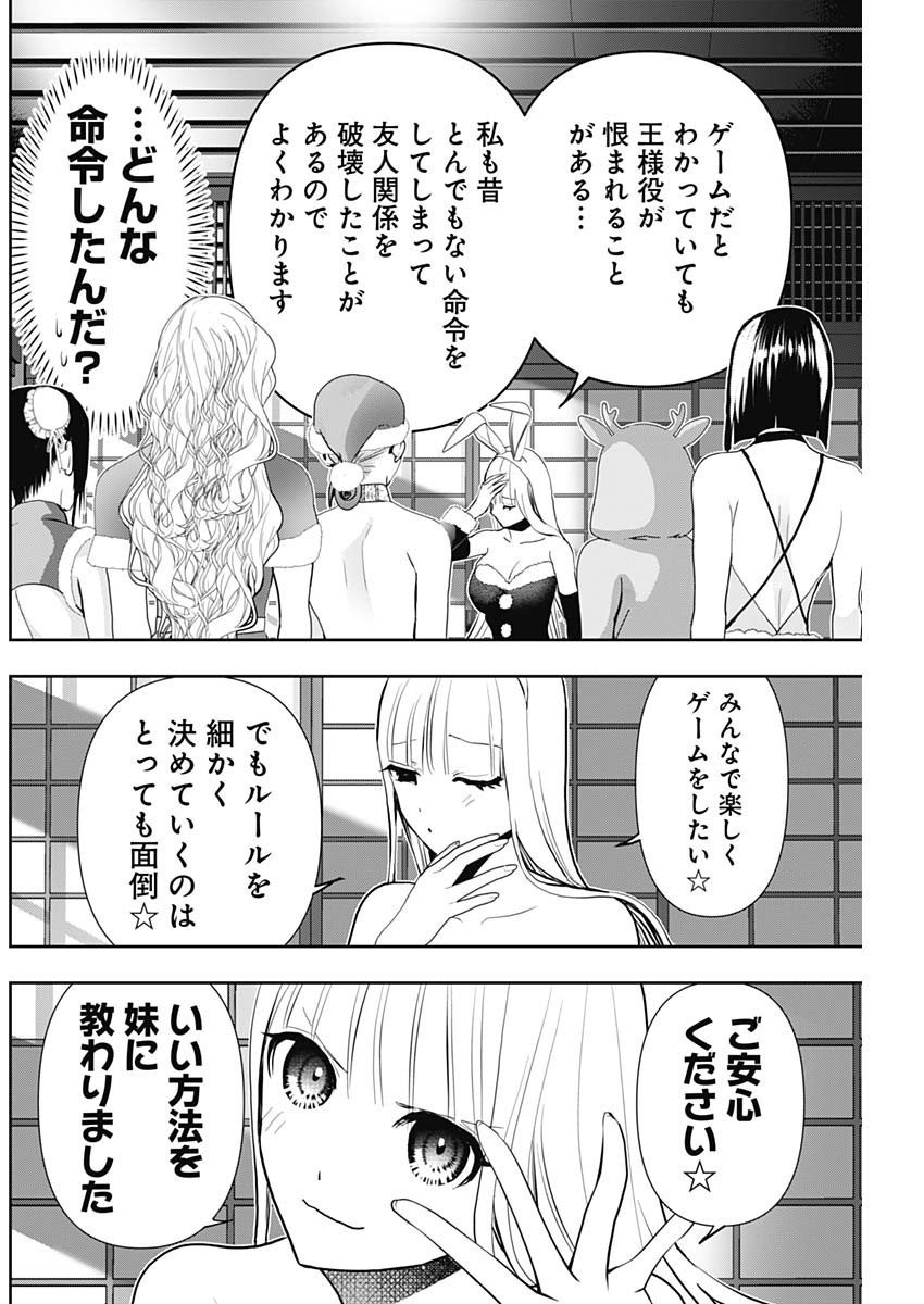 Batsuhare - Chapter 143 - Page 4
