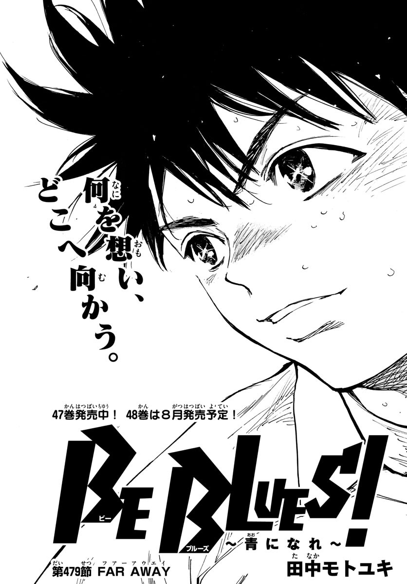 Be Blues! - Ao ni Nare - Chapter 479 - Page 1