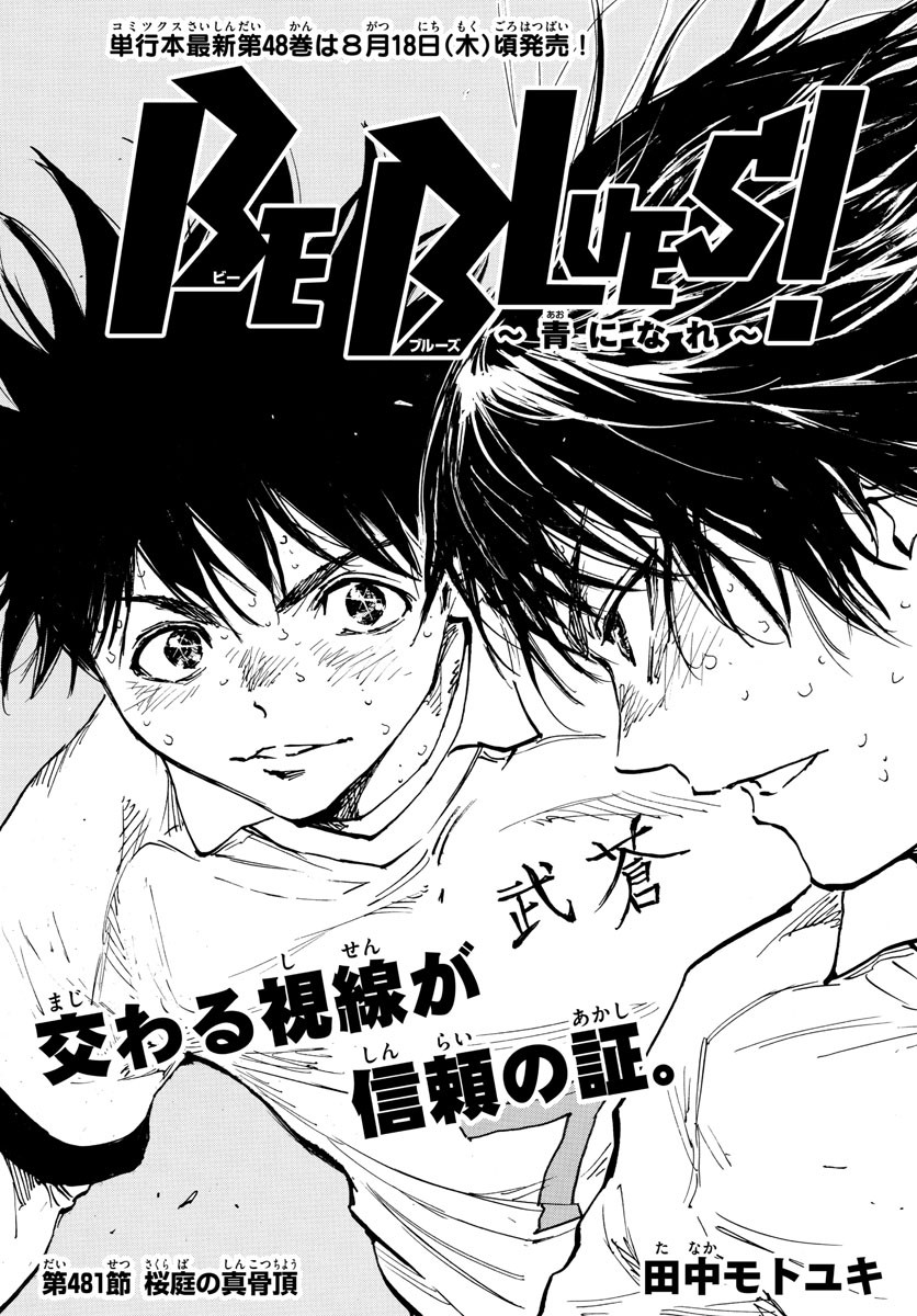 Be Blues! - Ao ni Nare - Chapter 481 - Page 1