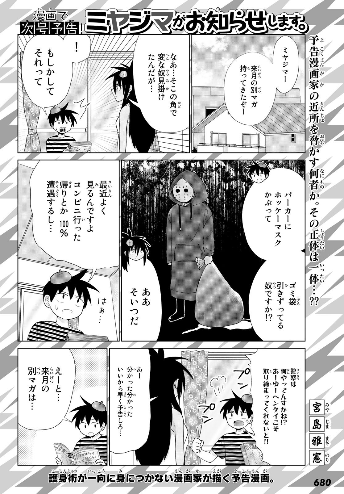 Bessatsu Shōnen Magazine - 別冊少年マガジン - Chapter 2022-09 - Page 681