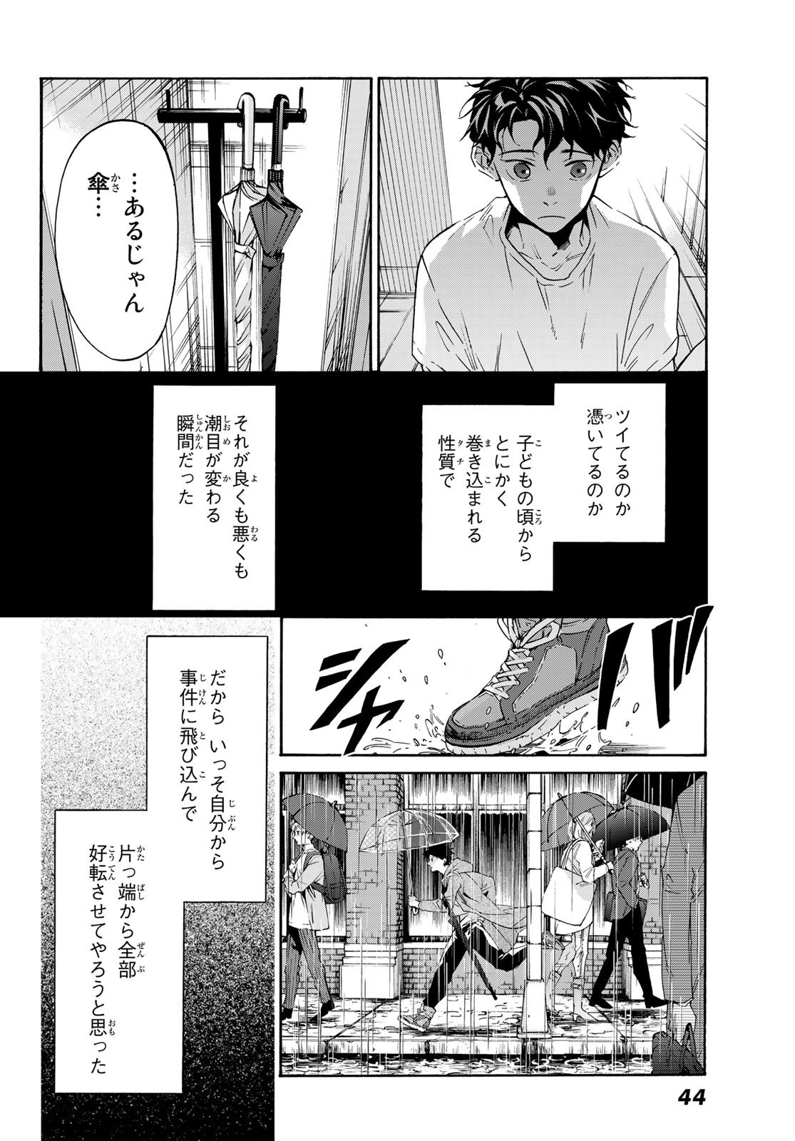 Bessatsu Shōnen Magazine - 別冊少年マガジン - Chapter 2022-10 - Page 45