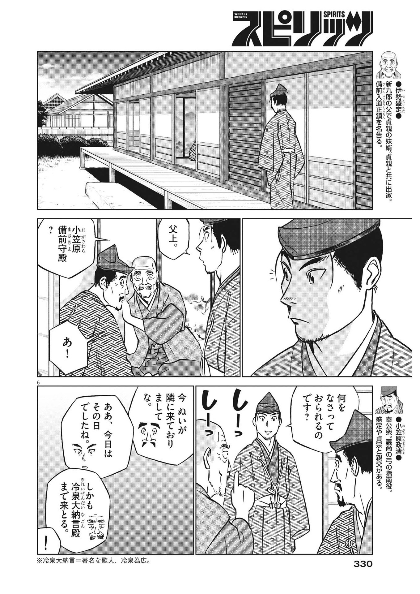 Big Comic Spirits - ビッグコミックスピリッツ - Chapter 2023-01 - Page 335