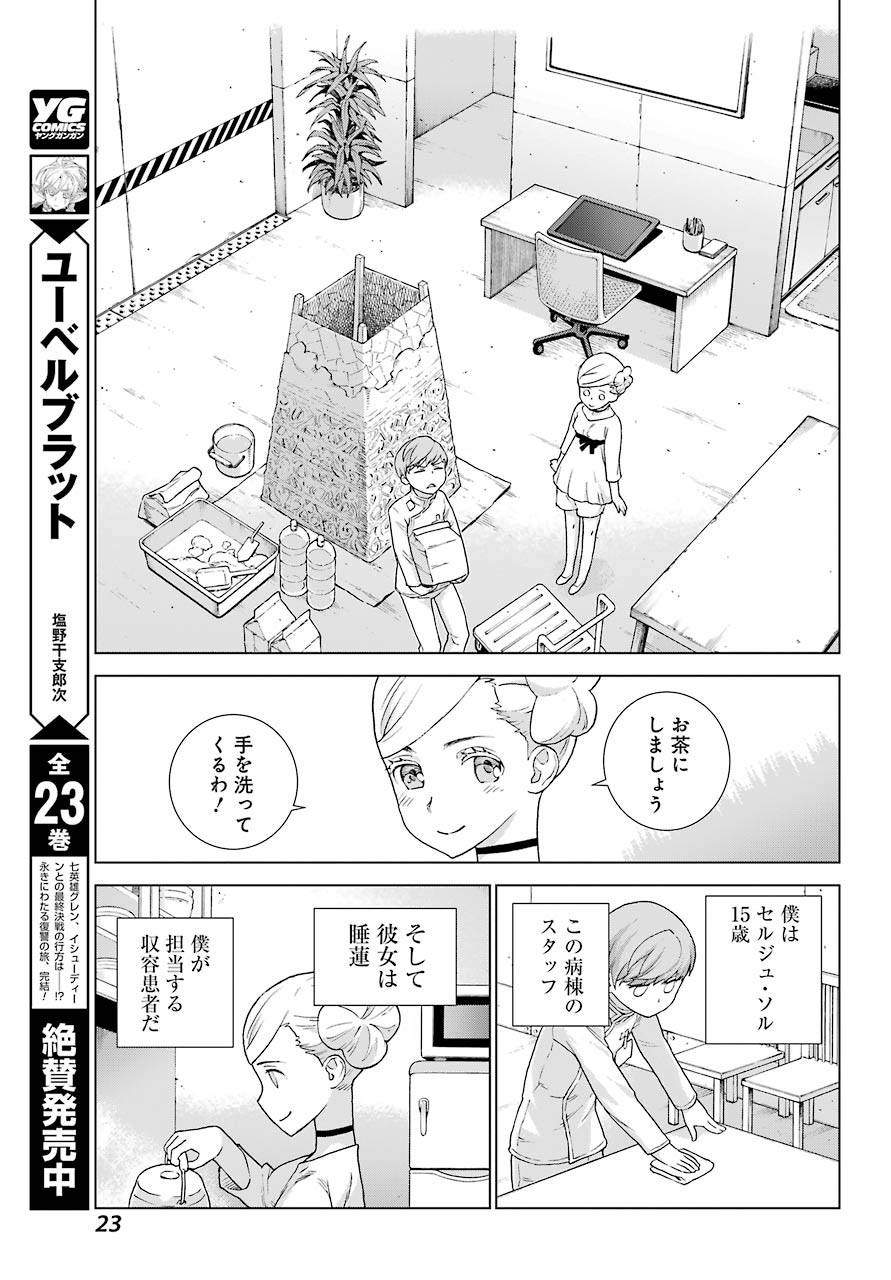 Big Gangan - Chapter 2020-02 - Page 21