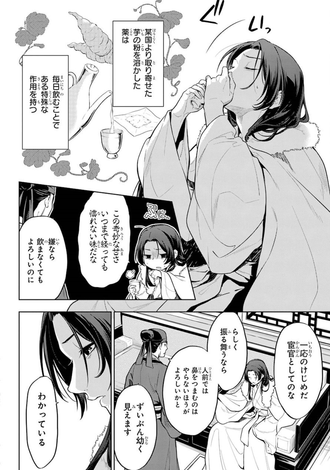 Big Gangan - Chapter 2020-05 - Page 15