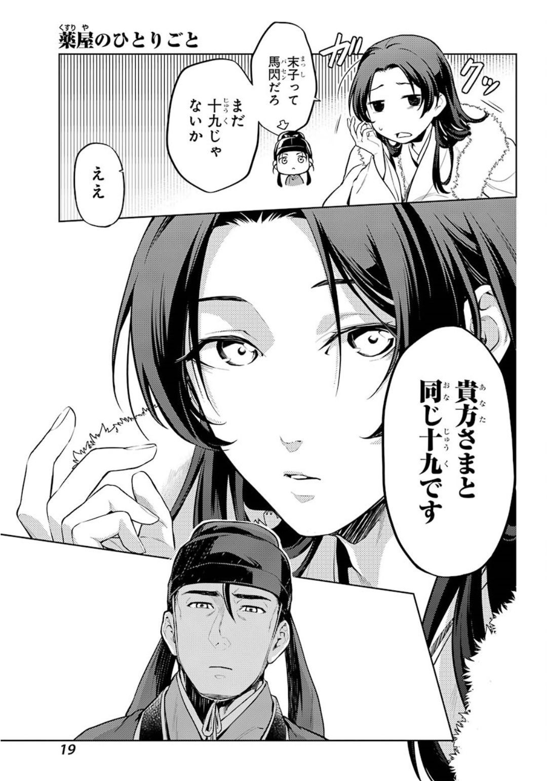 Big Gangan - Chapter 2020-05 - Page 18