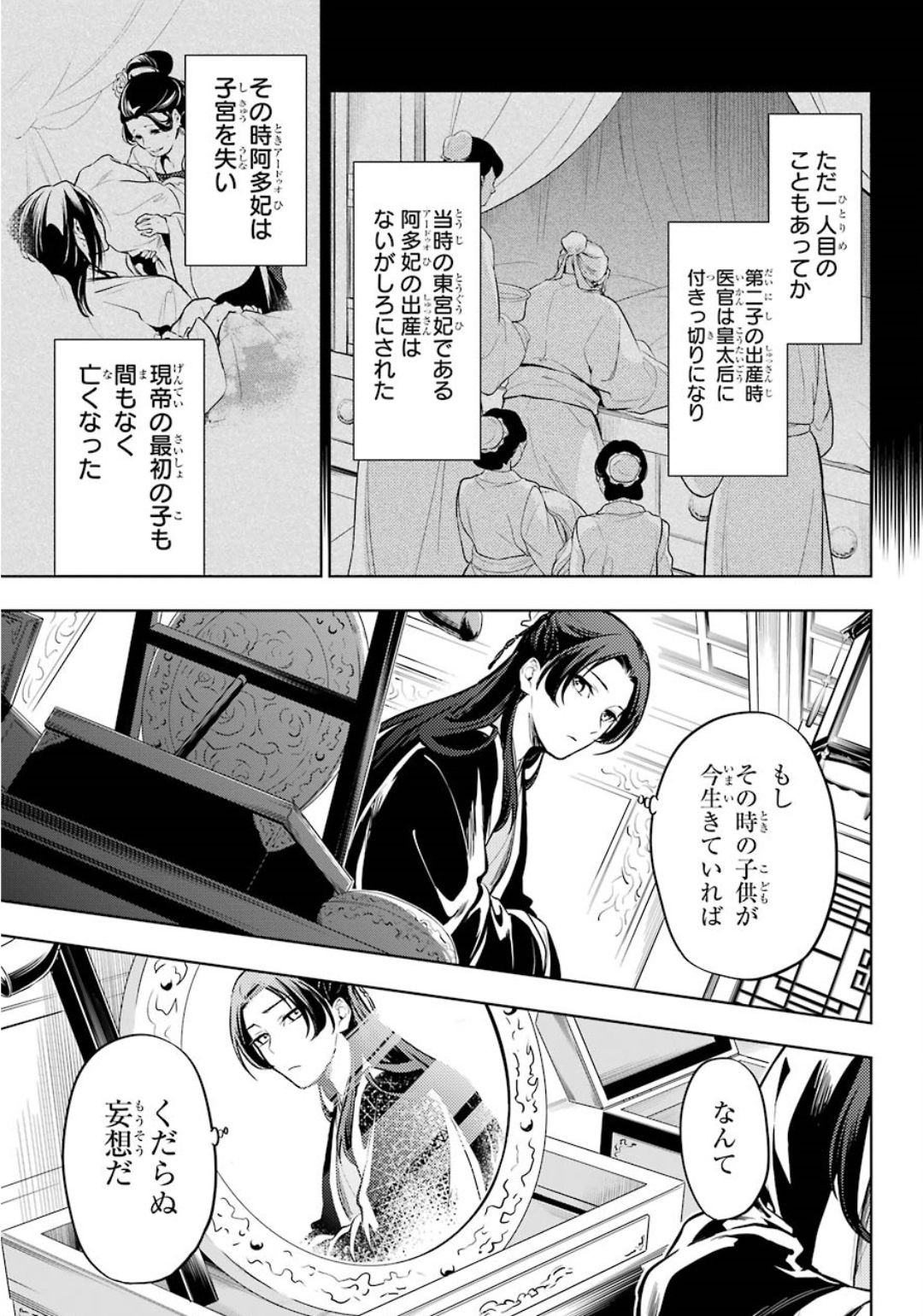 Big Gangan - Chapter 2020-05 - Page 24