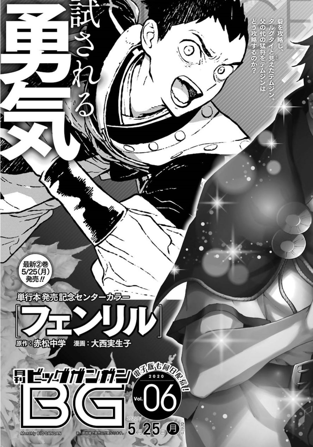 Big Gangan - Chapter 2020-05 - Page 791