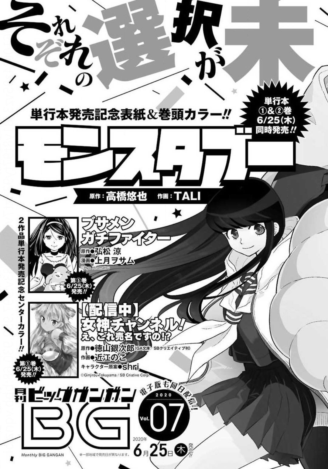 Big Gangan - Chapter 2020-06 - Page 800