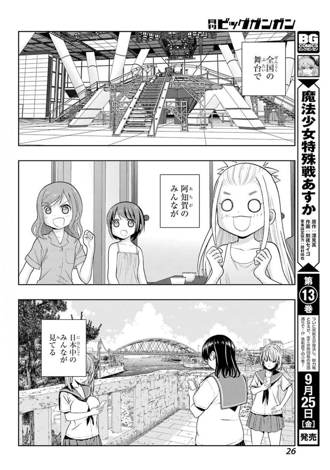 Big Gangan - Chapter 2020-09 - Page 24