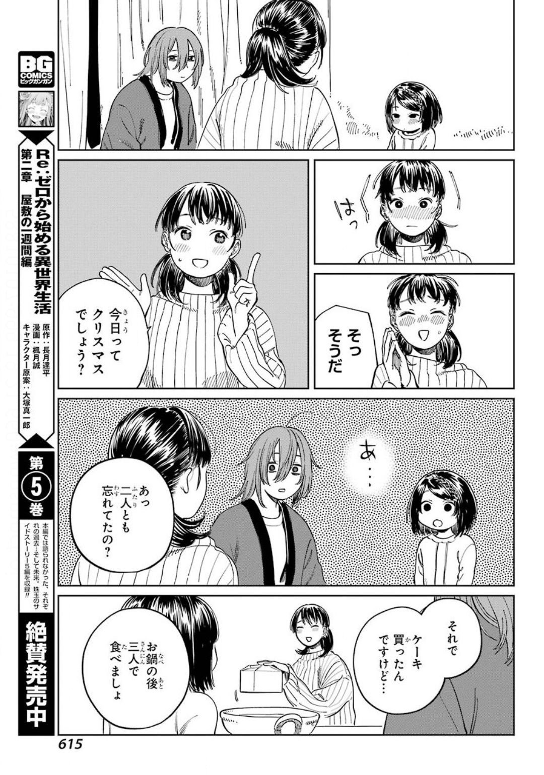 Big Gangan - Chapter 2020-10 - Page 607